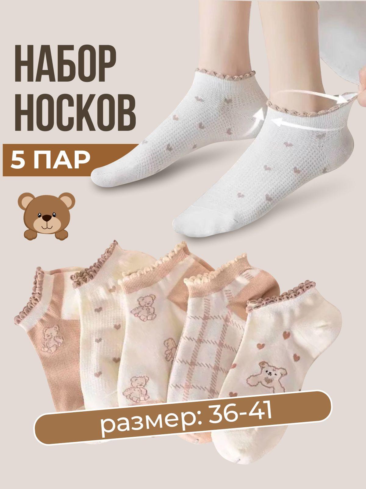 Носки Мишка, 5 пар