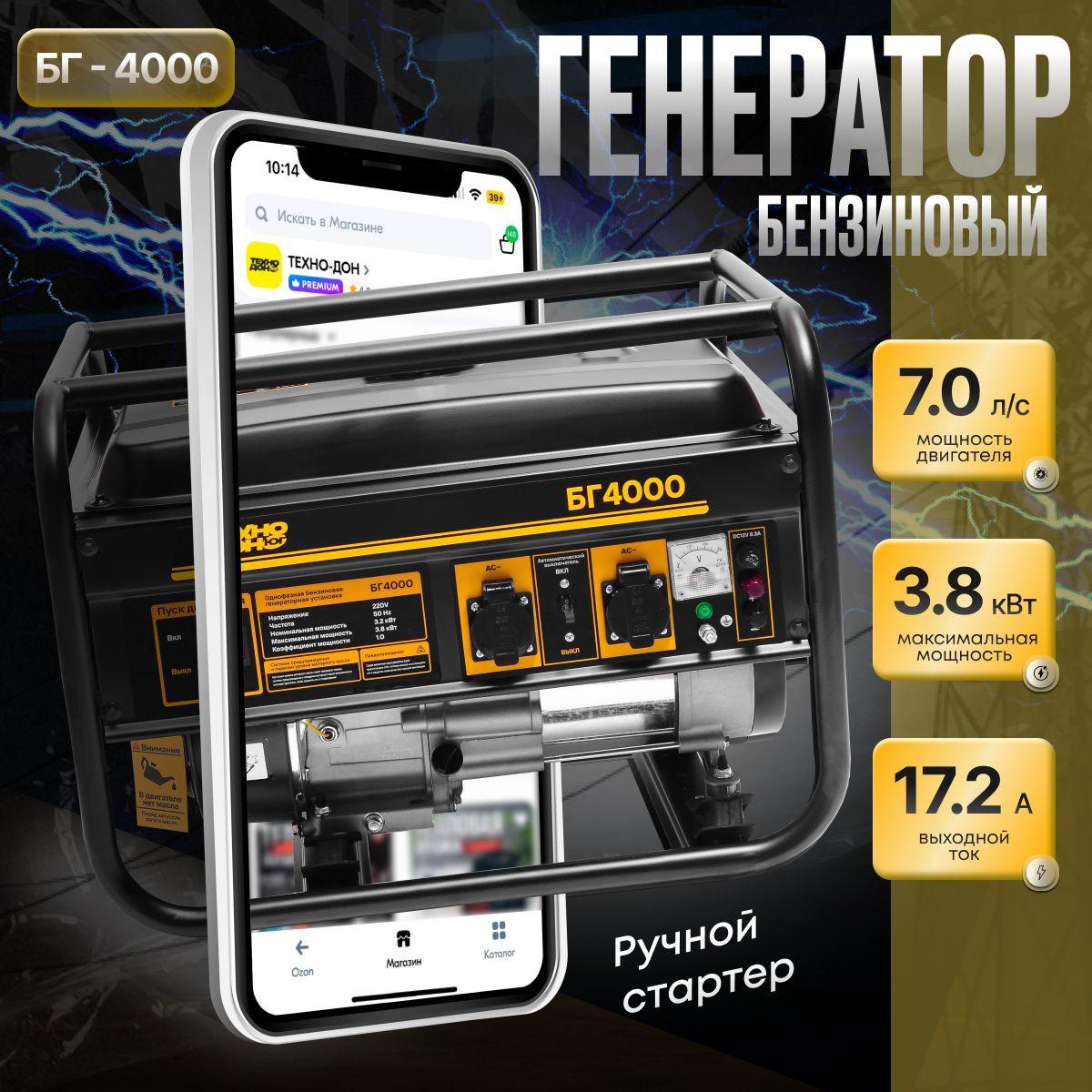 Генератор бензиновый Электрический Техно-Дон БГ-4000 ( 3,2-3,8 кВт, 50 Гц, 7 л.с, 4 тактный двигатель, электростанция для дома)