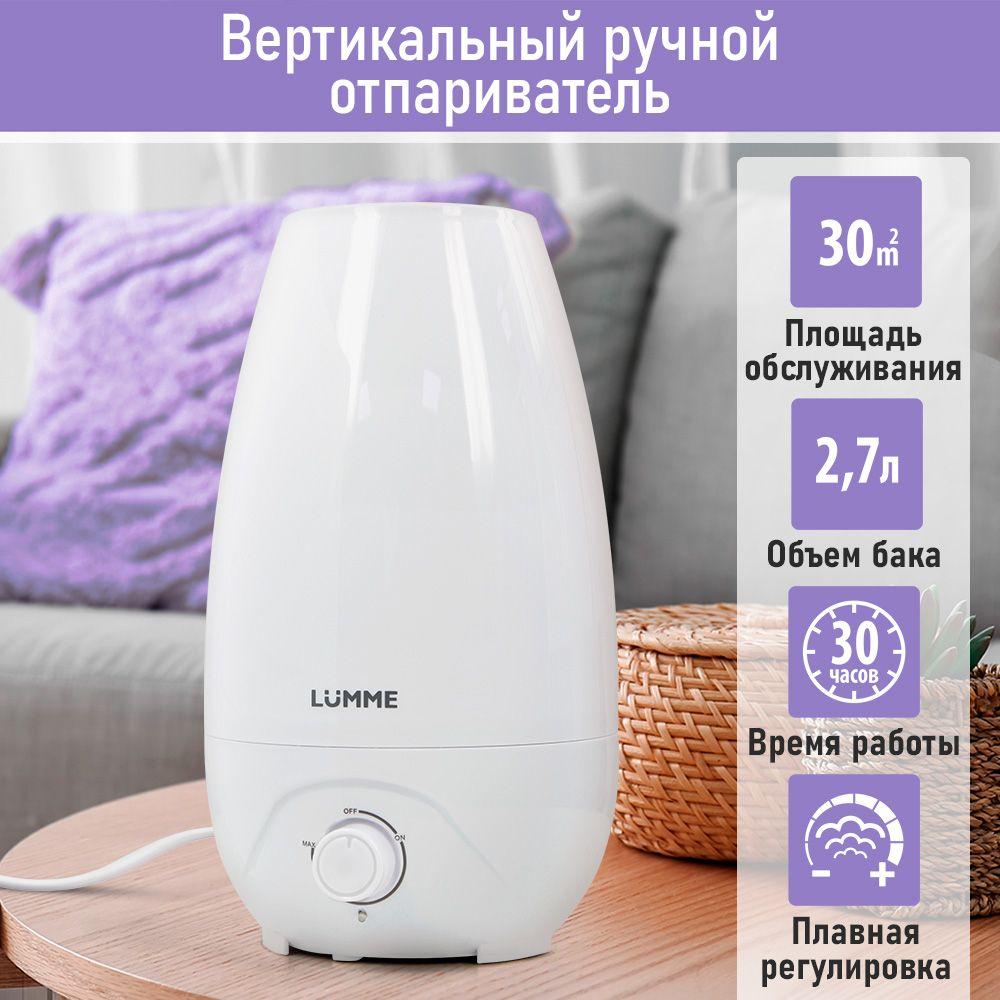 Увлажнитель воздуха для дома LUMME LU-HF1561B с подсветкой, увлажнение до 30 м2, белый