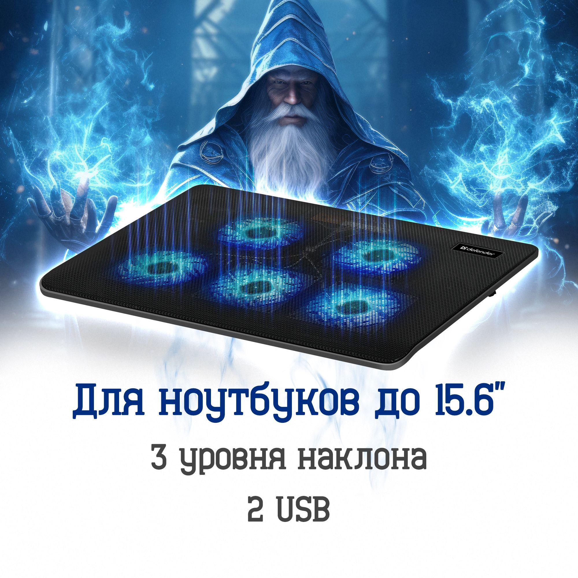 Подставка для ноутбука с охлаждением 15.6", 2 USB, 5 вентиляторов, Defender