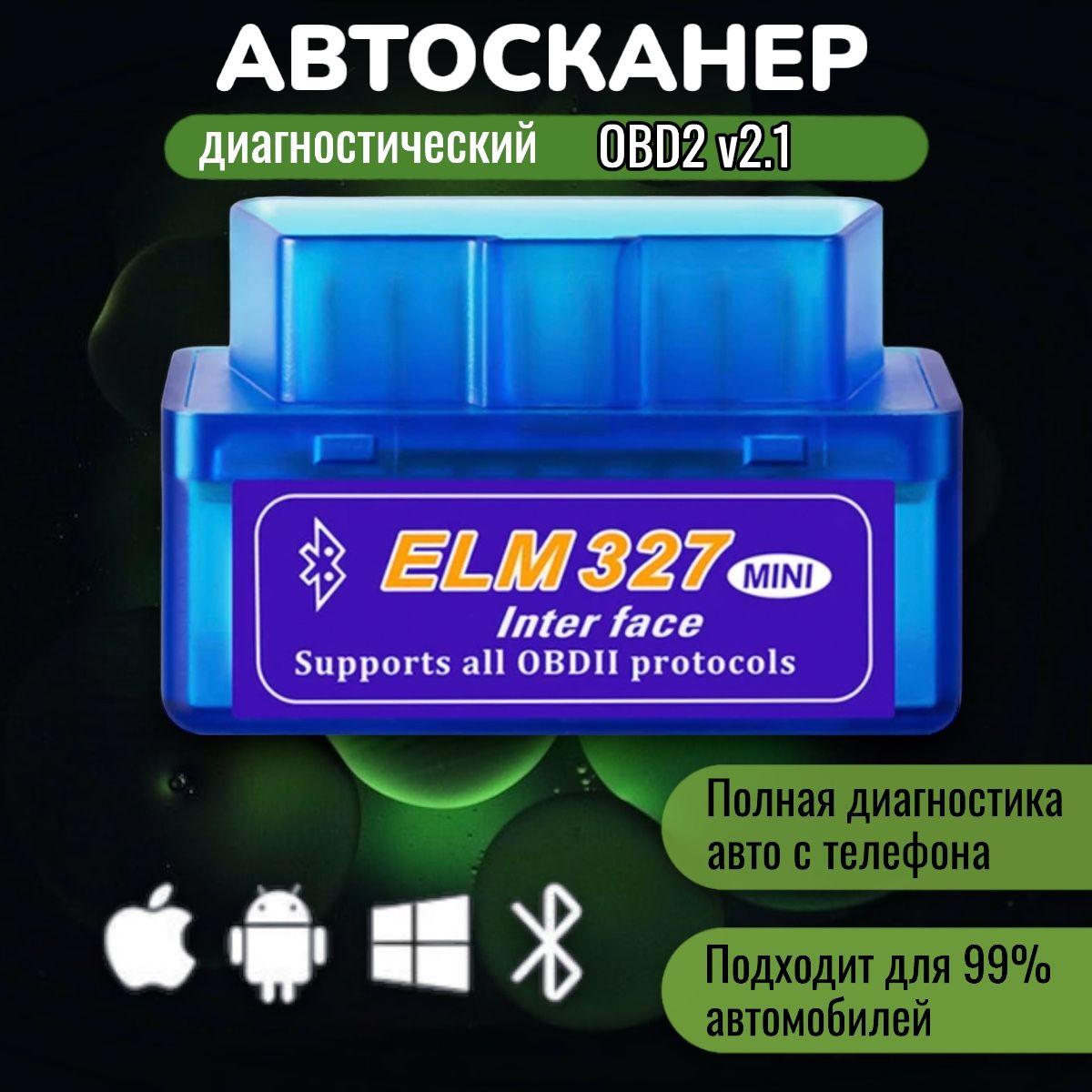 Сканер для диагностики автомобилей ELM327 OBD 2 V2.1 для Android, Apple; Автосканер для гаража, в машину.