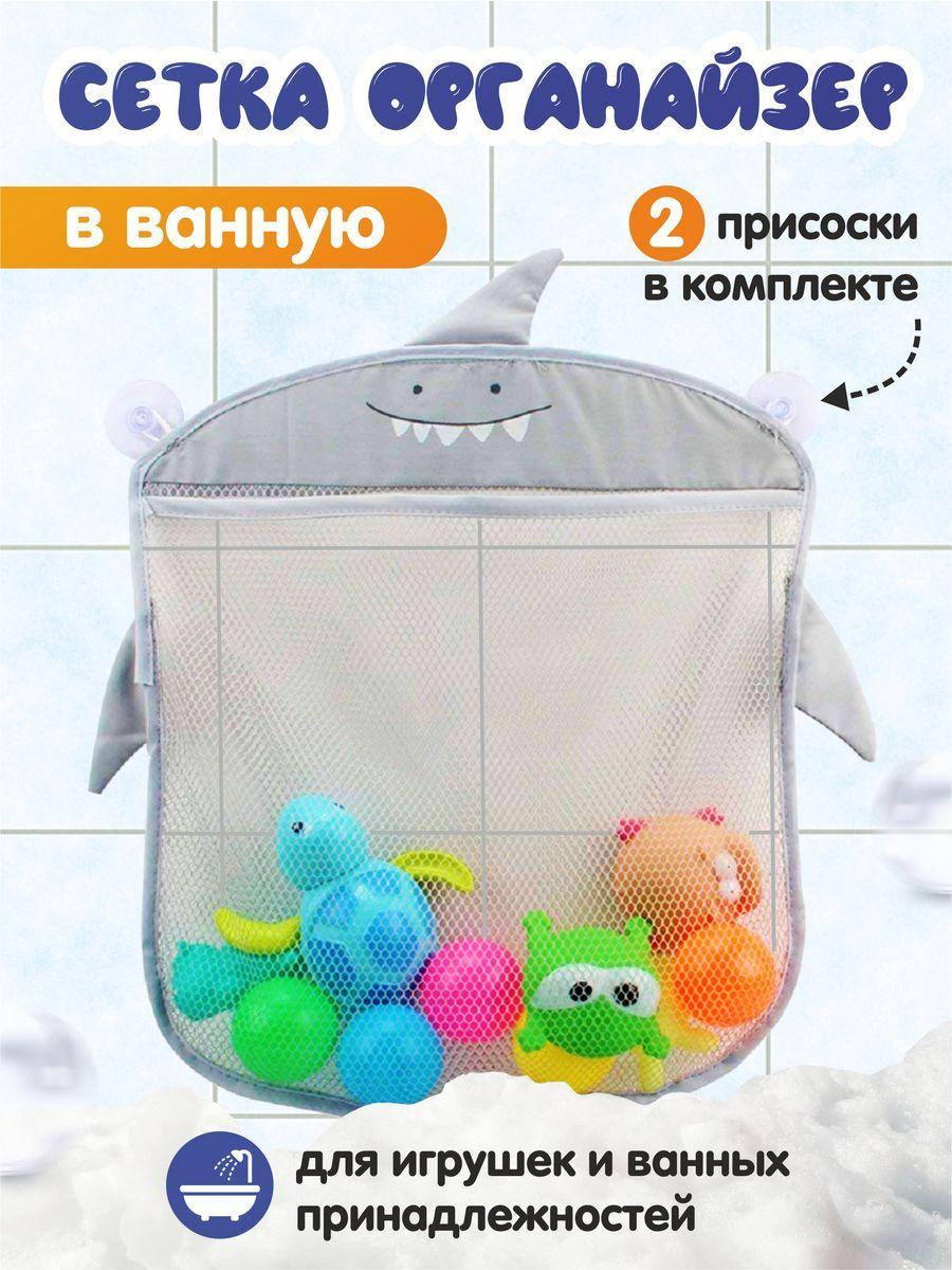 Сетка для игрушек в ванную