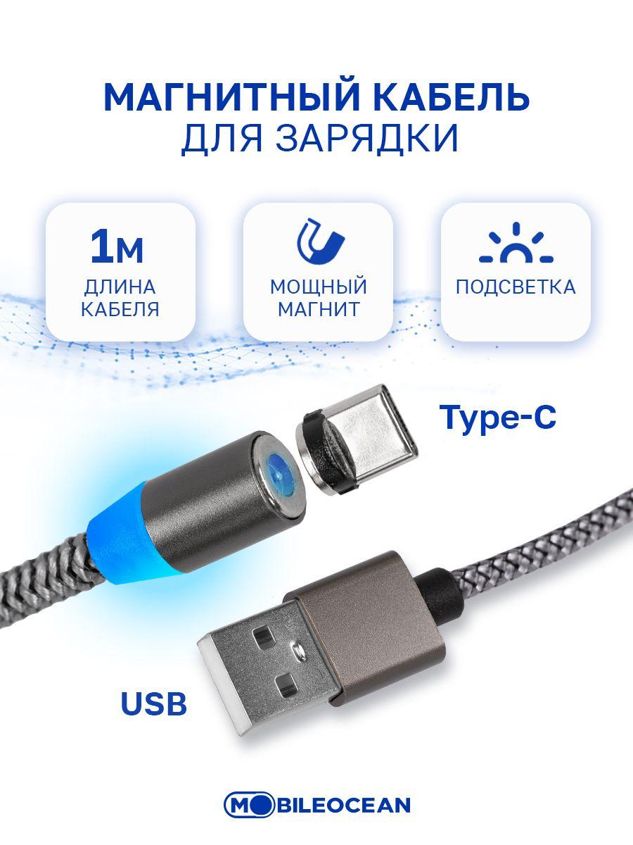 Магнитный кабель USB-USB Type-C, длина 1 метр, цвет карбон