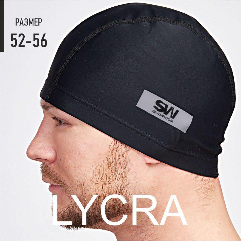 Тканевая шапочка для плавания SwimRoom "Lycra", размер 52-56, цвет Черный, серый логотип