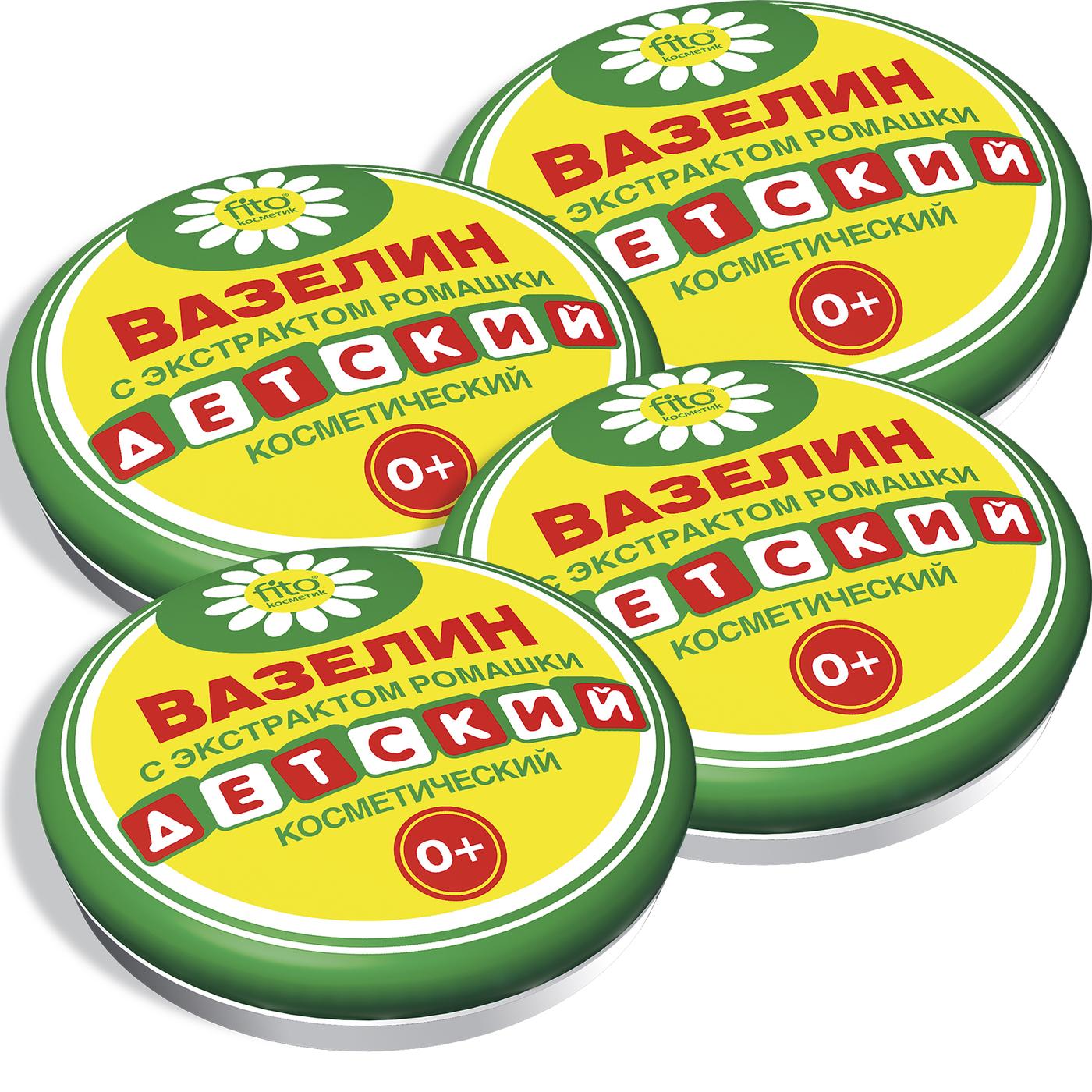 Вазелин косметический Fito Косметик ДЕТСКИЙ с экстрактом ромашки, 10 г (4 шт)