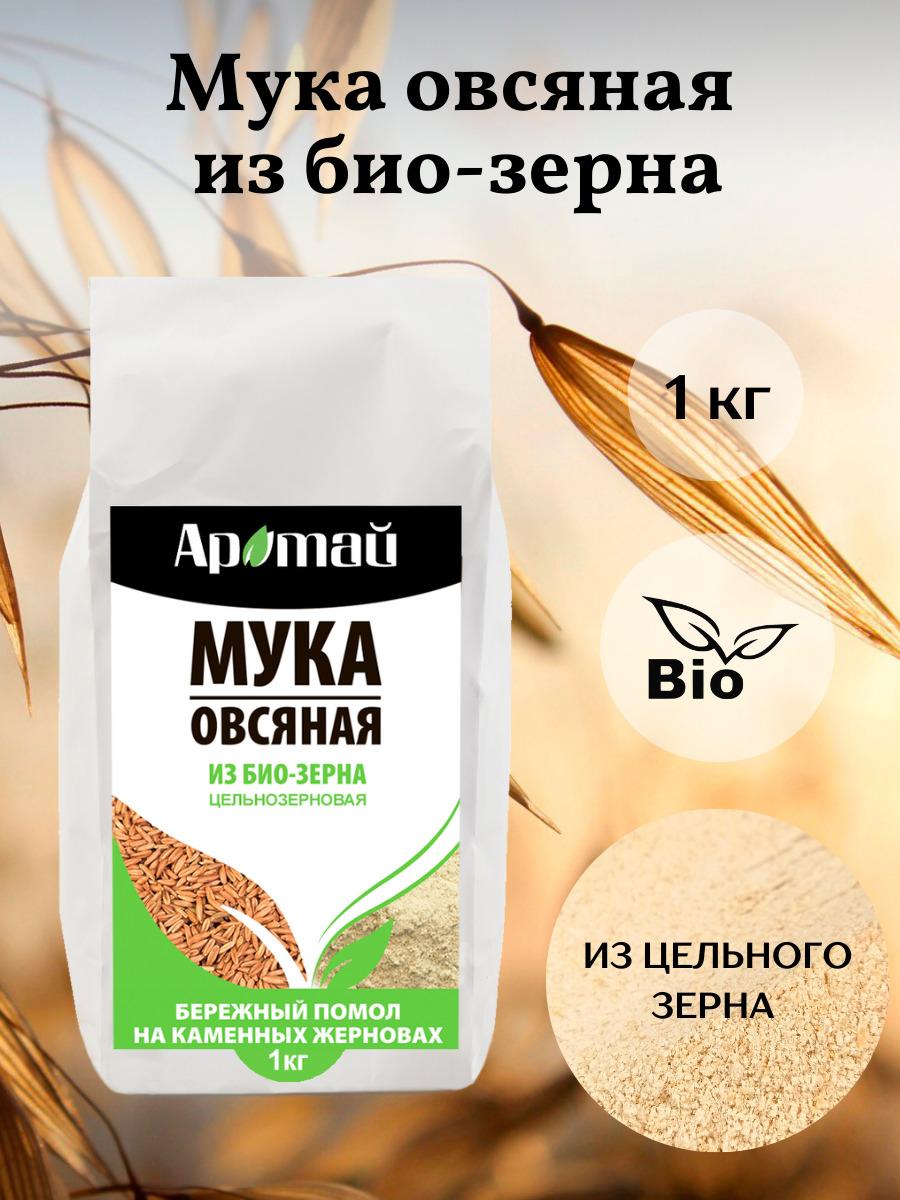 Мука овсяная цельнозерновая, био, диетические продукты питания, эко, овес голозерный, еда, веган 1000г