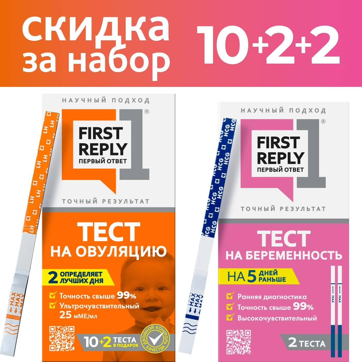 Набор FIRST REPLY (ПЕРВЫЙ ОТВЕТ): тест на овуляцию 10+2 шт. + тест на беременность 2 шт.