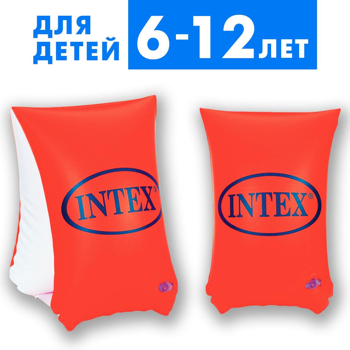 Нарукавники надувные детские для плавания INTEX 6-12 лет