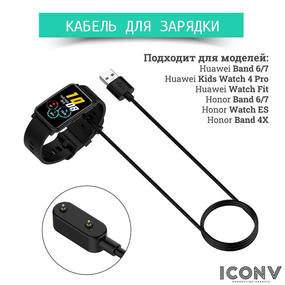 iConv Кабель для фитнес-браслета USB 2.0 Type-A, 0.8 м, черный