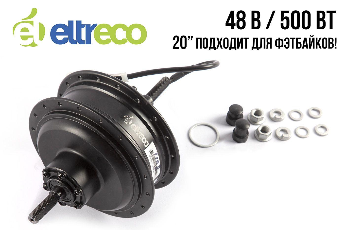 Eltreco | Мотор-колесо для велосипеда ELTRECO 20" 48V 500W BAD DUAL CYBER