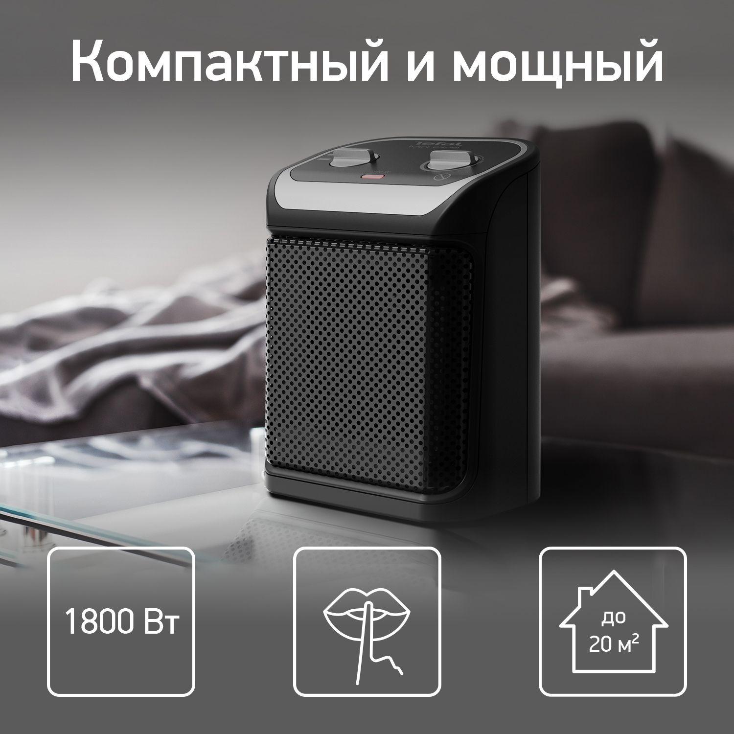 Керамический тепловентилятор для дома Tefal Mini Excel SE9261F0, с автоотключением