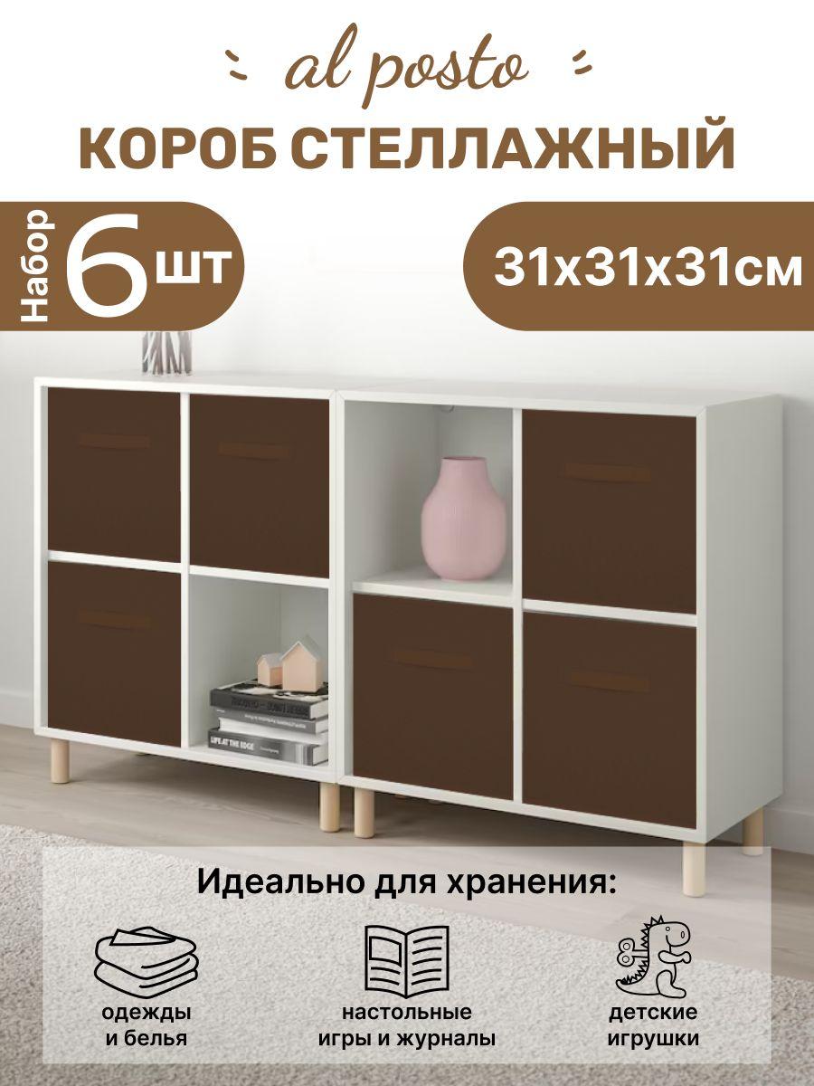 Al Posto Коробка для хранения длина 31 см, ширина 31 см, высота 31 см.