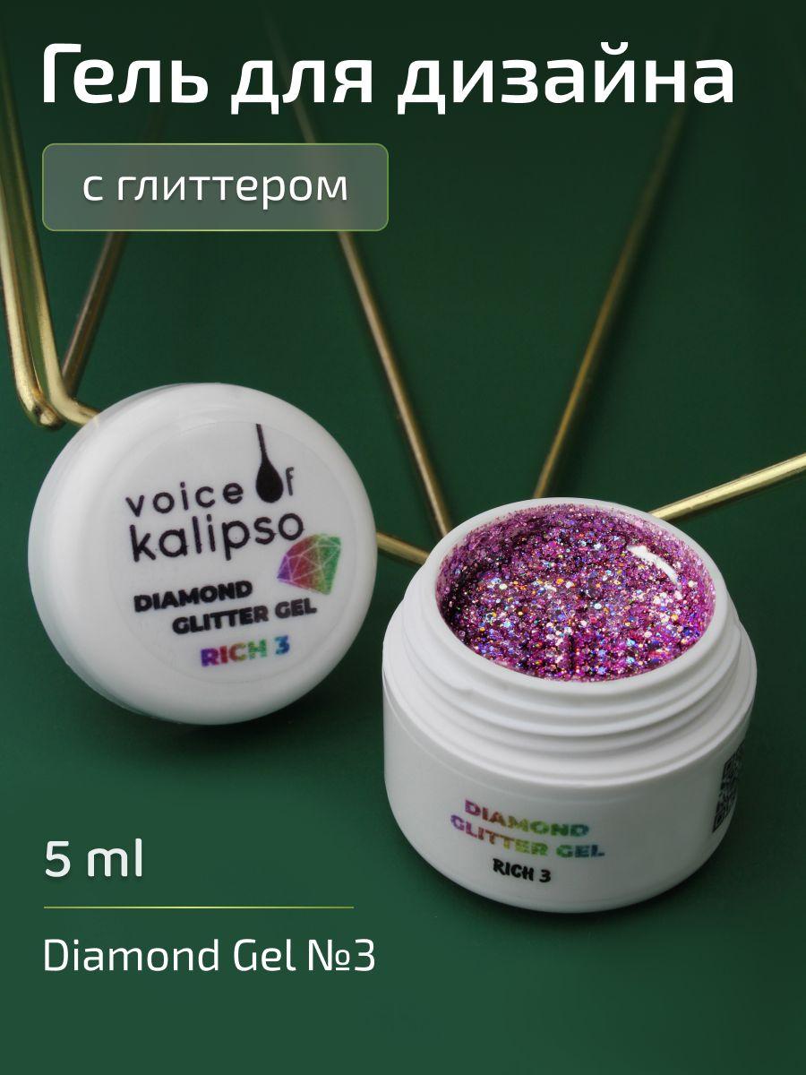 Гель для дизайна ногтей Diamond Paint Gel №3, 5 мл