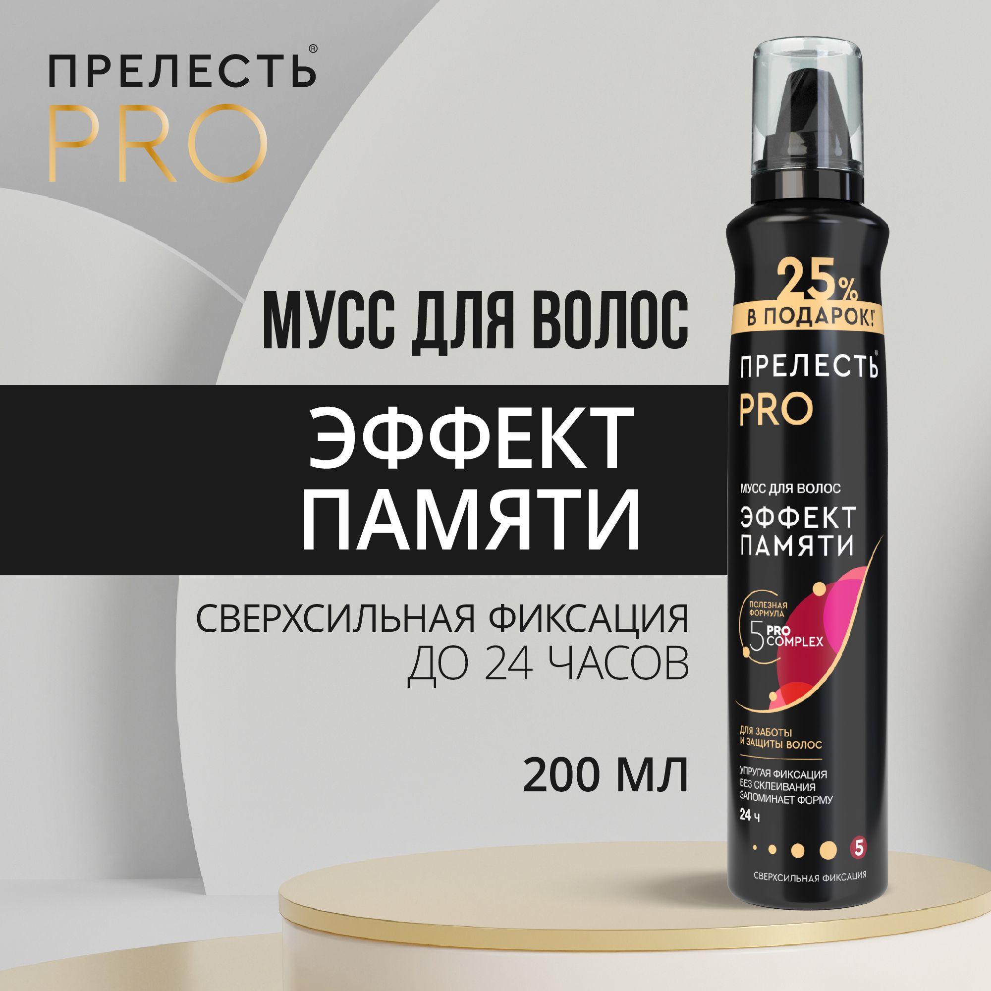 Мусс для волос Прелесть Professional Эффект памяти, сверхсильная фиксация 200 мл