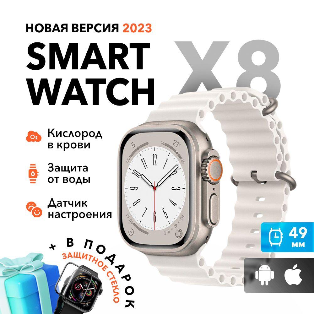 Умные часы Smart Watch X8+ Ultra, 49 mm, белые / Смарт-часы 8 серии ультра / Умные часы электронные мужские и женские