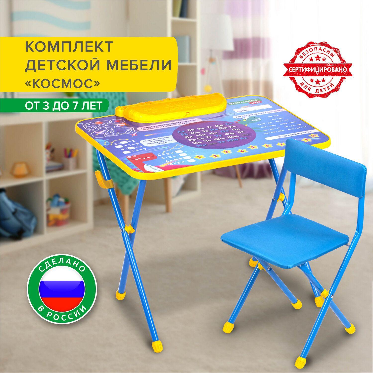 Комплект детской мебели голубой Космос: стол + стул, пенал, Brauberg Nika Kids