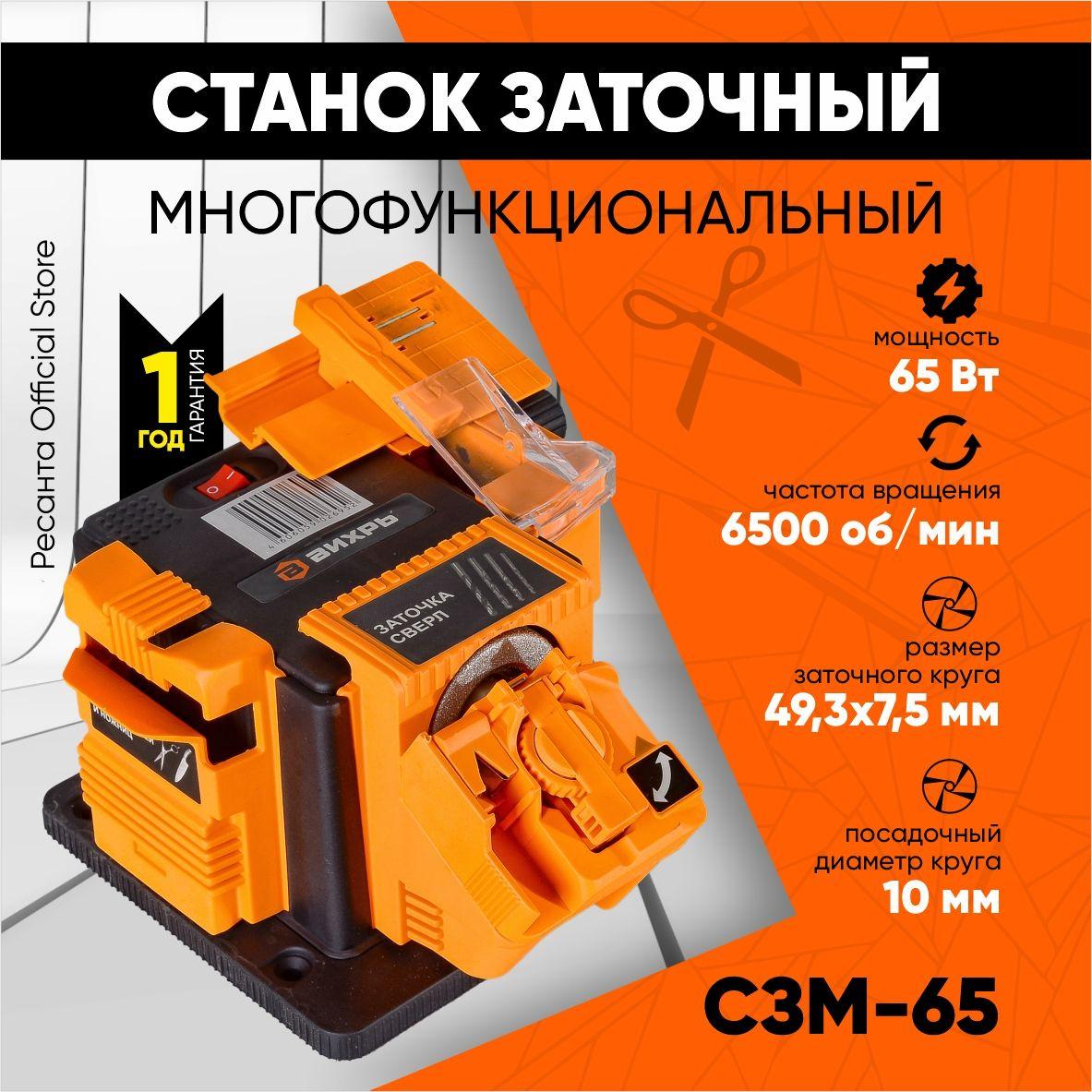 Заточной станок многофункциональный СЗМ-65 Вихрь - для ножей, для ножницы, для стамесок, для сверел, станок заточной