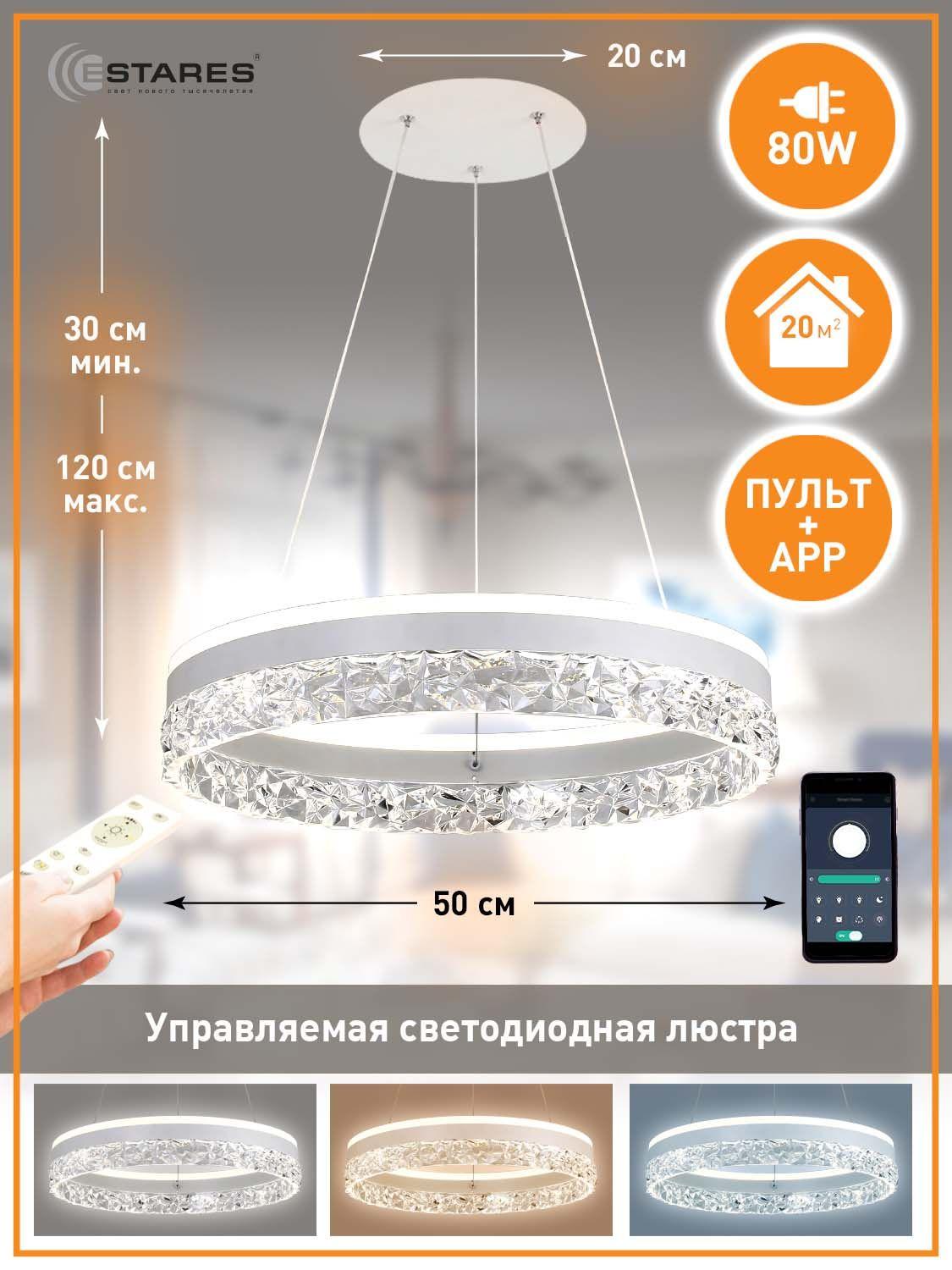 ESTARES | ESTARES Люстра потолочная, LED, 80 Вт