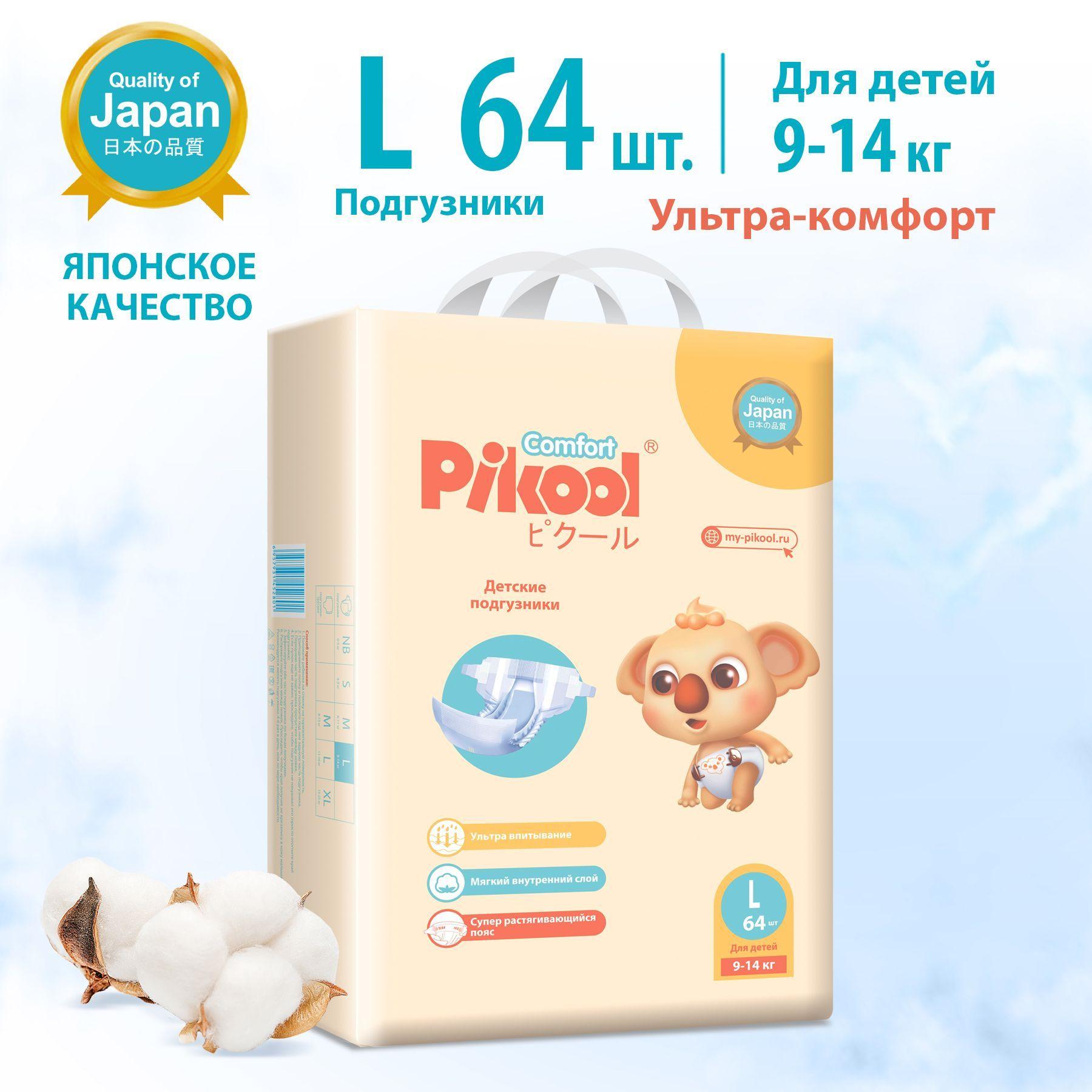 Pikool | Подгузники Pikool Comfort, размер L (9-14 кг), 64 шт