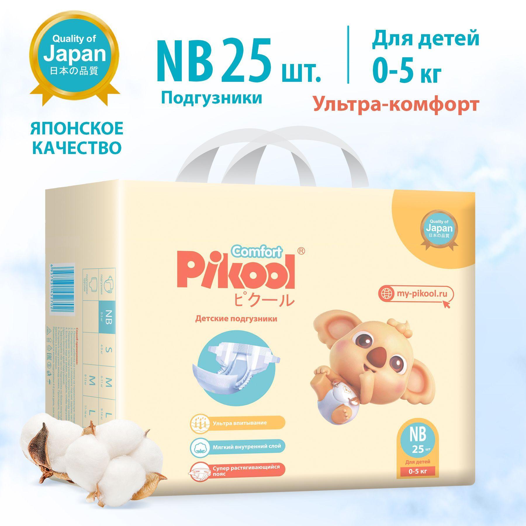 Подгузники Pikool Comfort, размер NB (0-5кг), 25 шт.