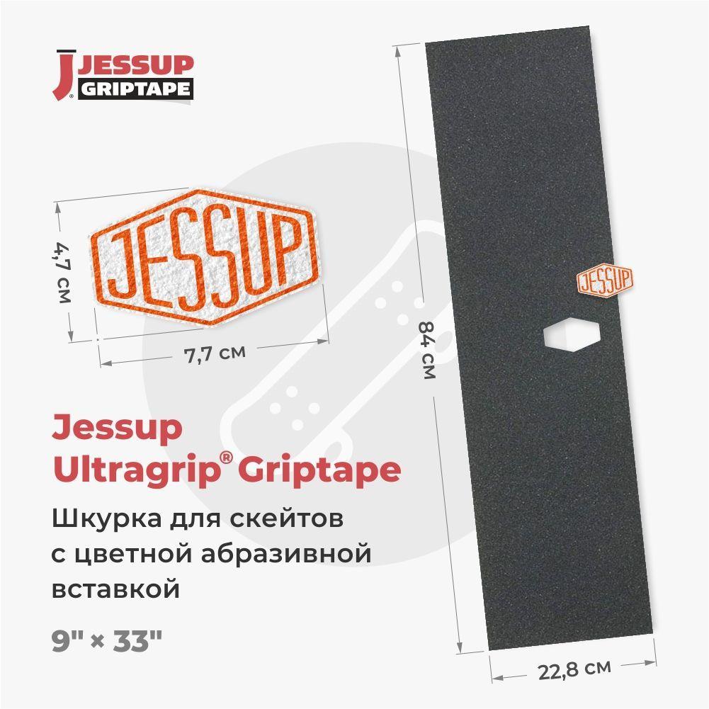 Шкурка для скейтборда Jessup ULTRAGRIP LOGO CUT, 9" x 33" (22,8 см х 84 см) вырез под лого 47 х 77мм, цвет: бело-оранжевый