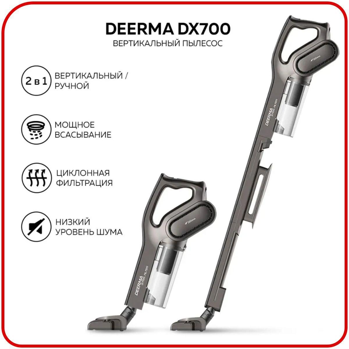 Пылесос вертикальный для дома Deerma DX700S/ DX700, Ручной пылесос с контейнером для сухой уборки дома и мебели, 3 насадки в комплекте, серый /Подарок женщине, девушке, маме