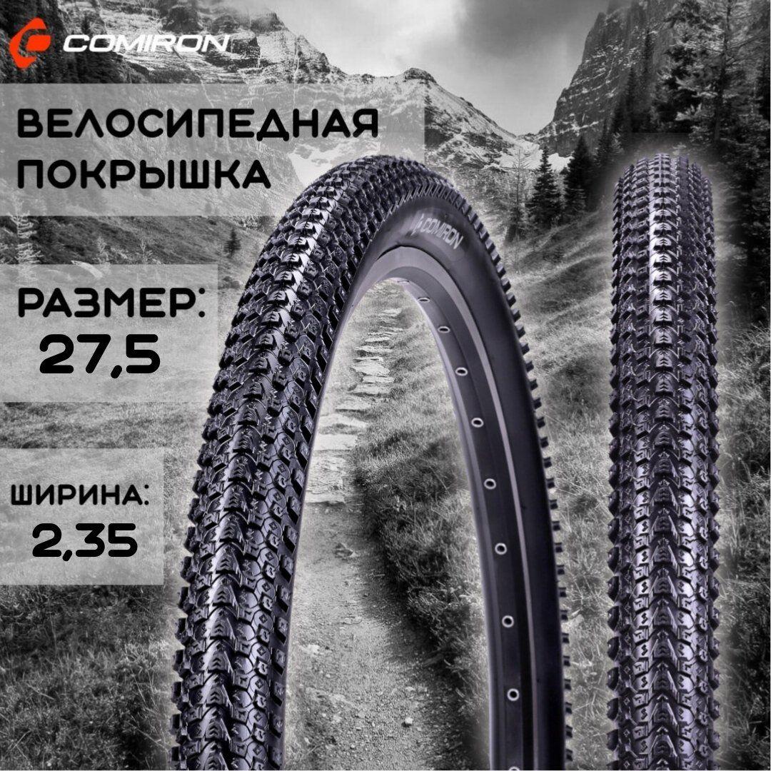 Покрышка для велосипеда 27,5*2,35/ 1 шт., Покрышка велосипедная COMIRON C-1631 MTB 27,5*2,35 30TPI