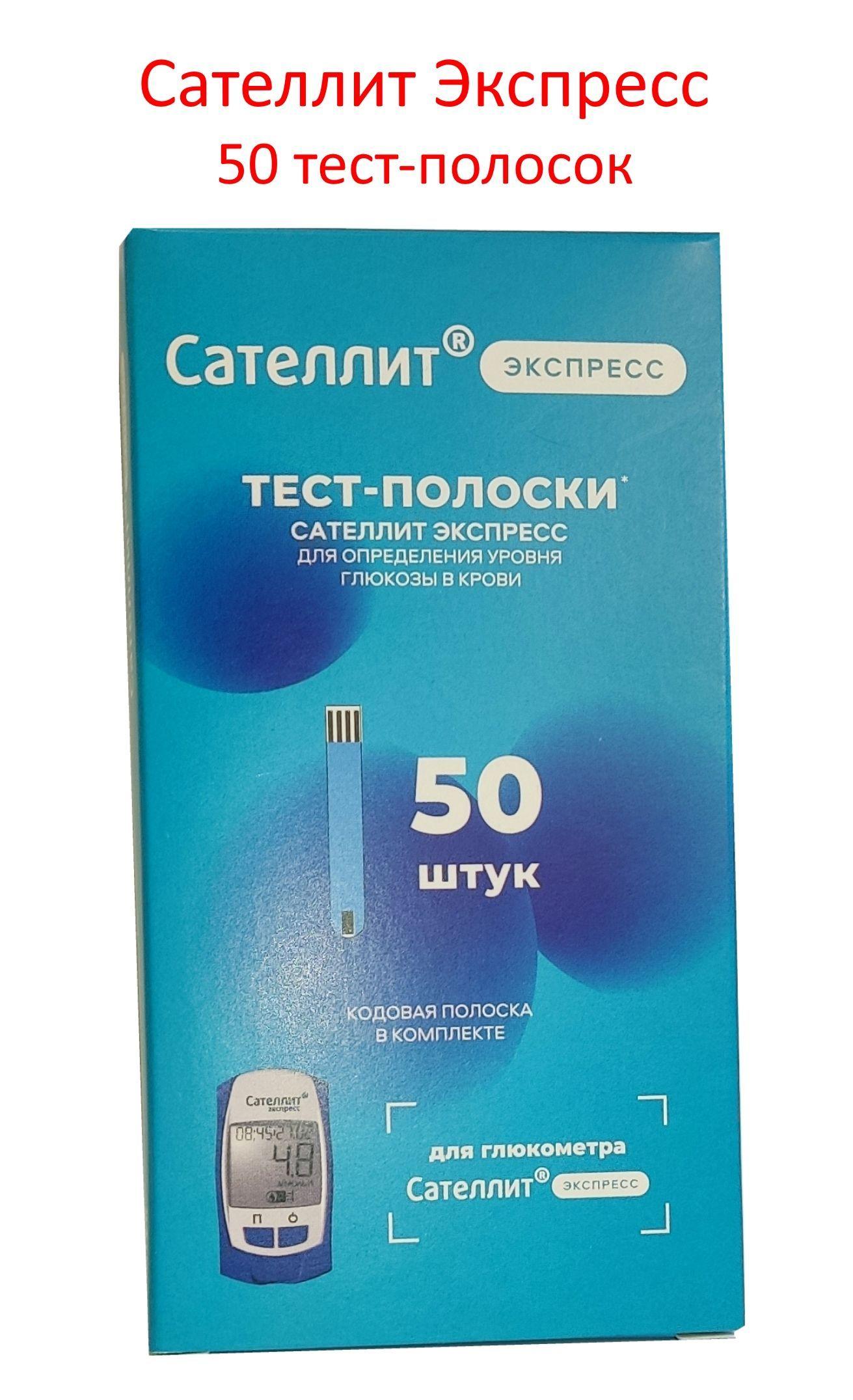 Тест-полоски Сателлит Экспресс 50 шт