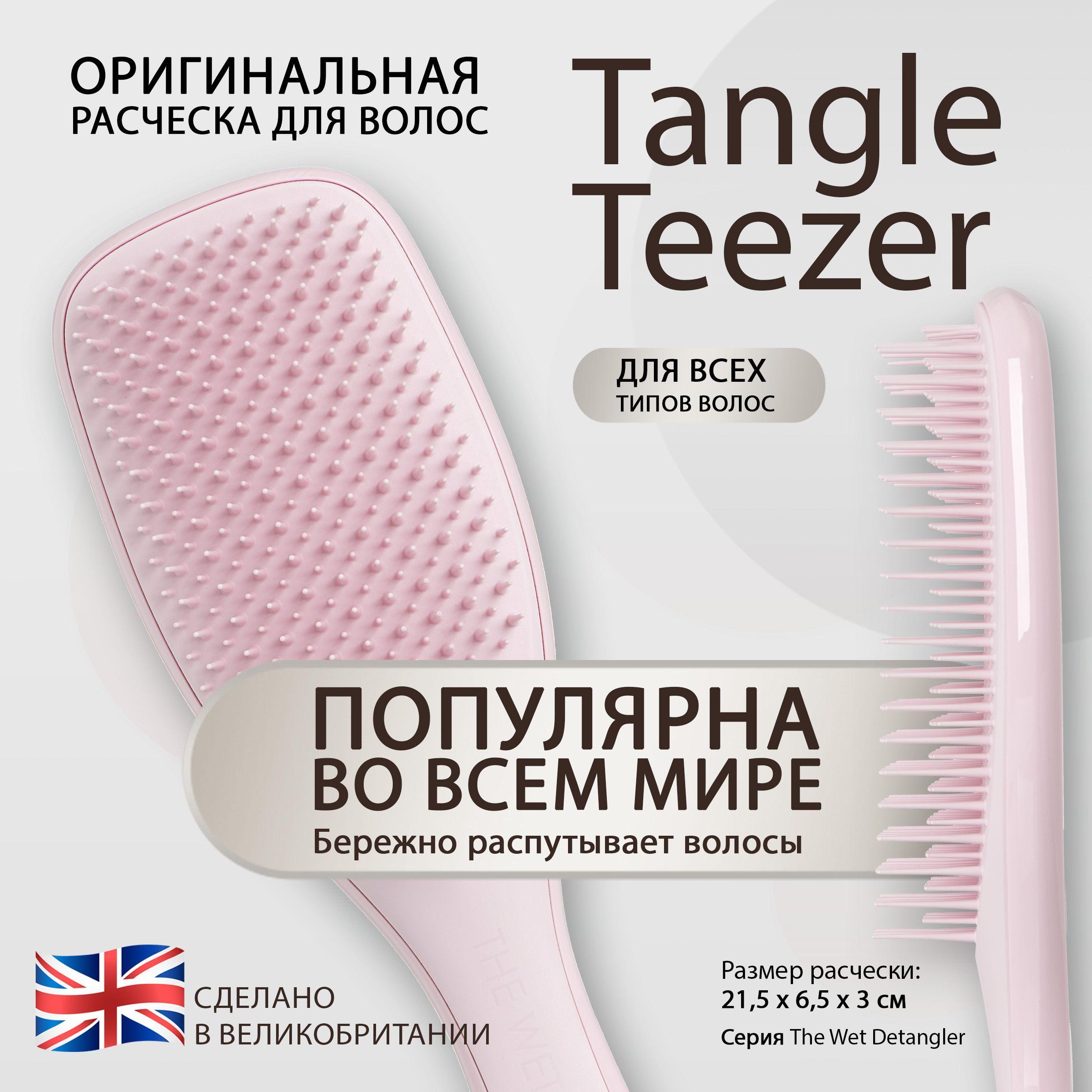 Расческа для волос Tangle Teezer The Wet Detangler Millennial Pink Нежно-розовый 2126-Zqxx