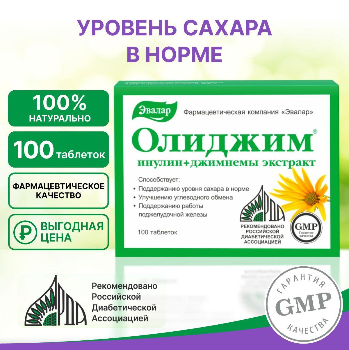 Олиджим, Эвалар, бад при диабете, для нормализации уровня сахара в крови, для снижения тяги к сладкому, для улучшения метаболизма, 100 таблеток по 0,52 г