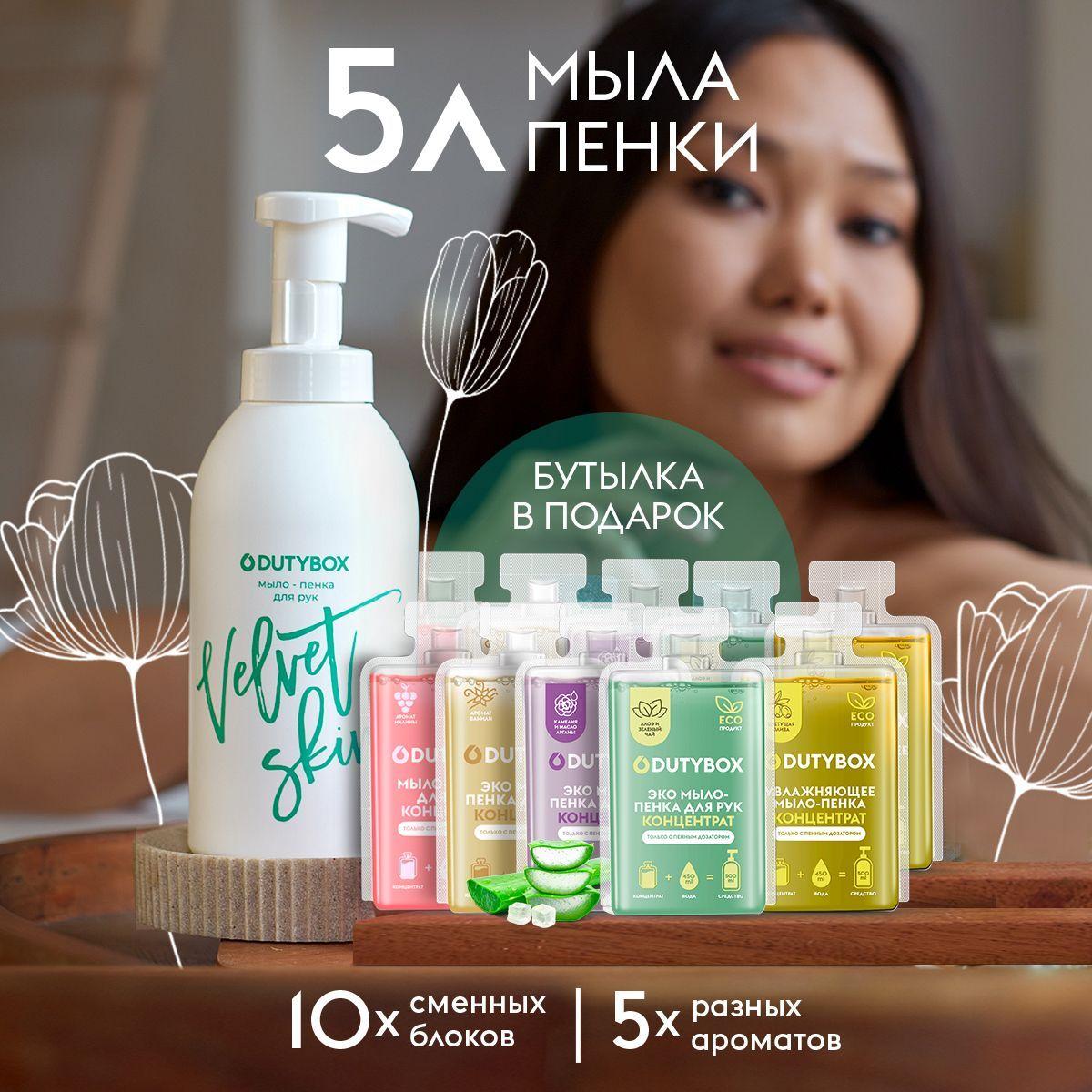 Жидкое мыло для рук и тела DUTYBOX 5 л, 5 разных ароматов + ДОЗАТОР для мыла-пенки в подарочном наборе Velvet skin