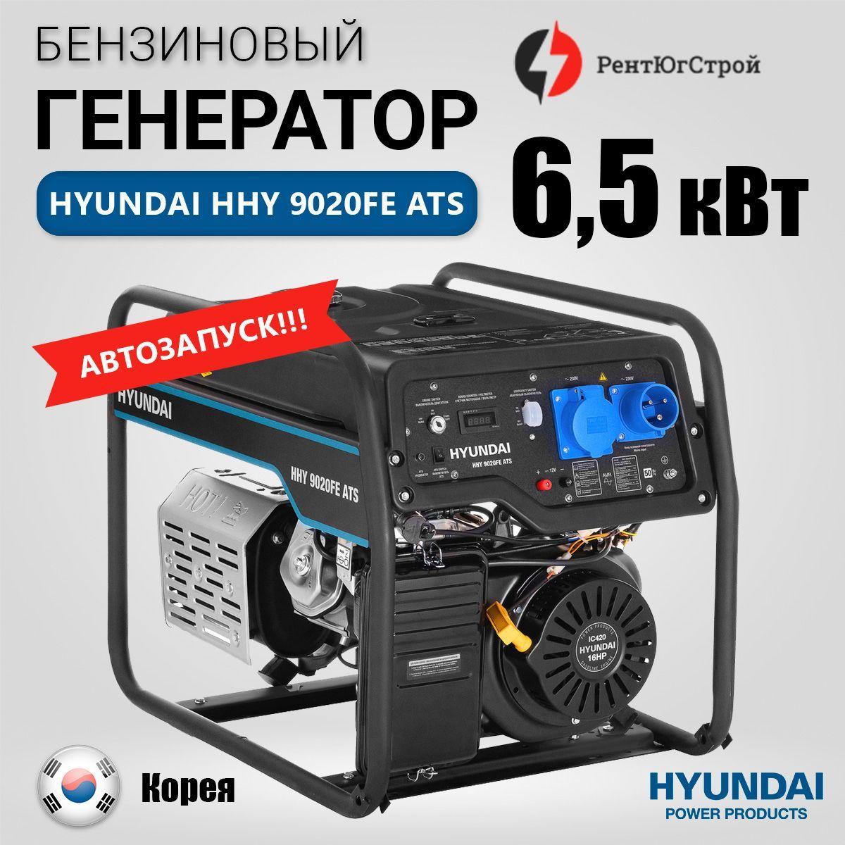 Бензиновый генератор Hyundai HHY 9020FE ATS 6.5 кВт с АВТОЗАПУСКОМ