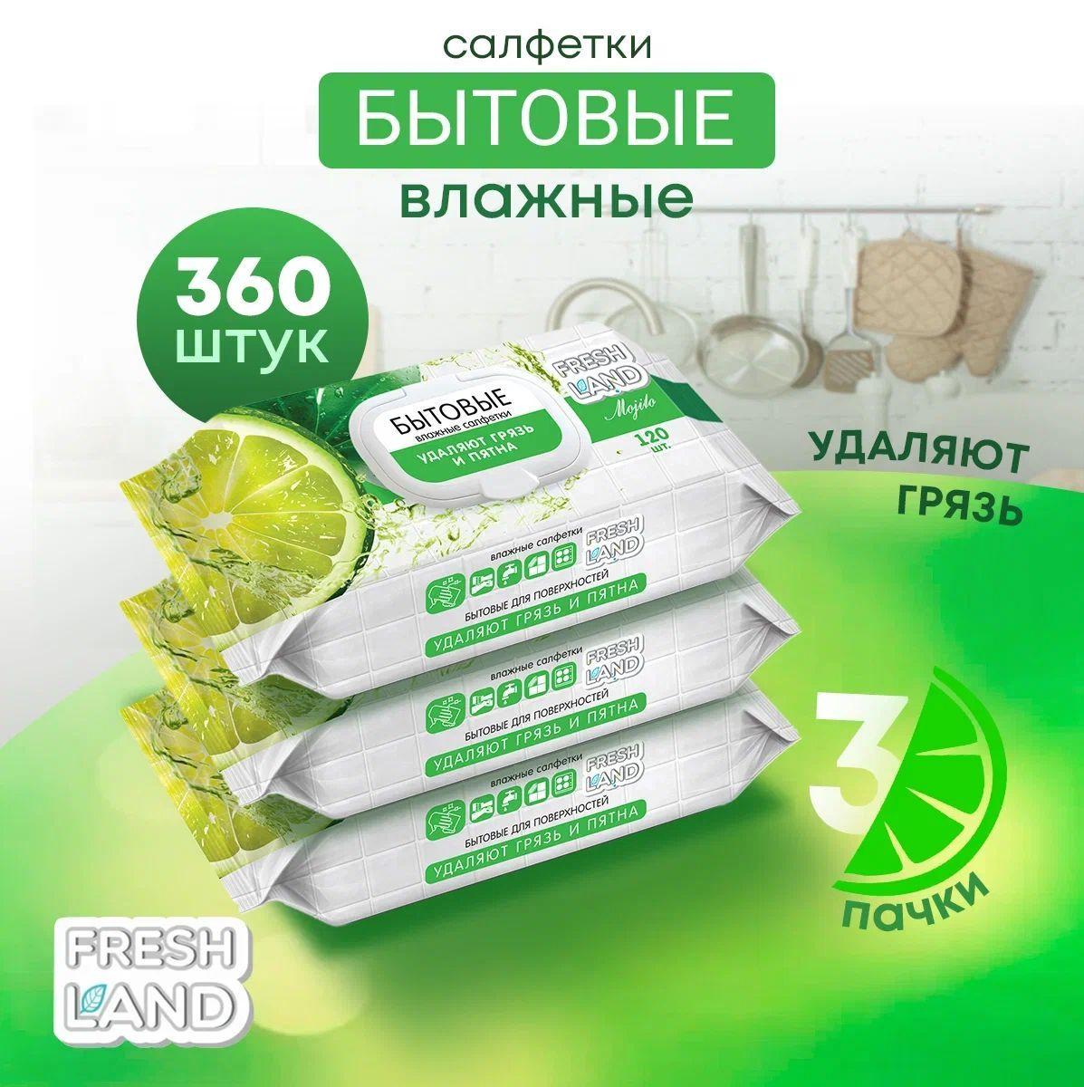 FRESHLAND Бытовые влажные салфетки МОХИТО 3х120 салфеток