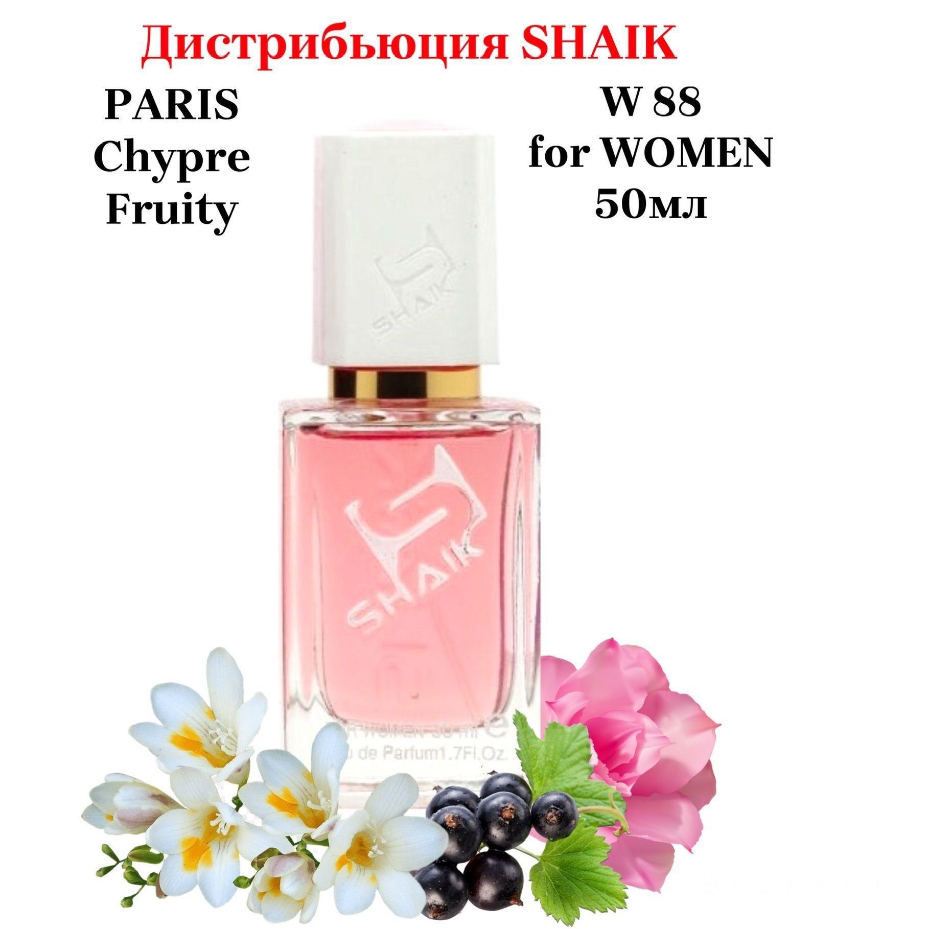 SHAIK PARIS W 88 Chypre Fruity Парфюмерная вода 50мл Женская