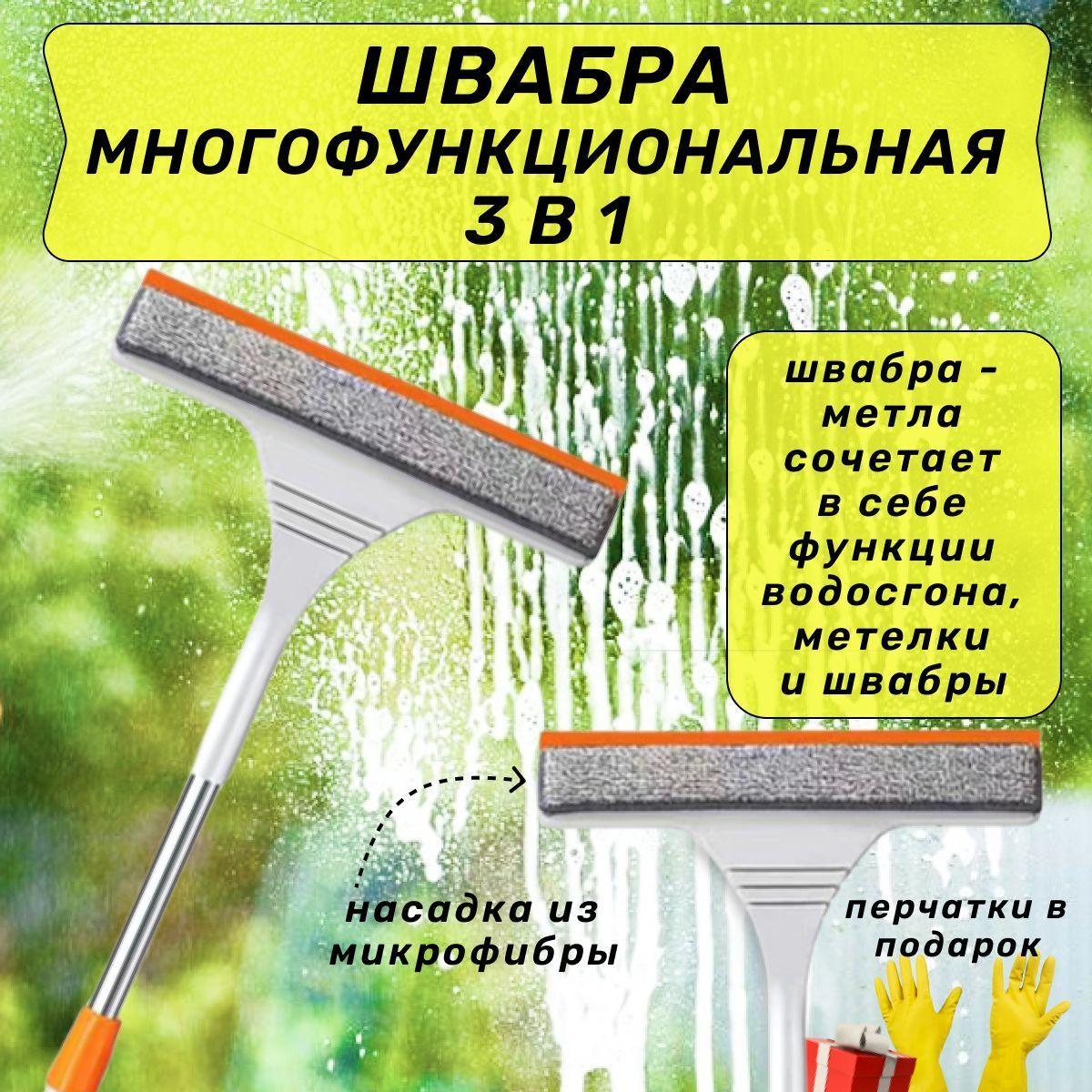 Щетка для уборки и мытья окон, стекол и зеркал с водосгоном с телескопической ручкой