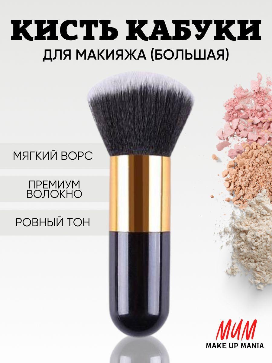 Make Up Mania Кисть косметическая Для консилера