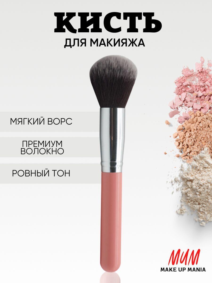 Make Up Mania Кисть косметическая Для консилера