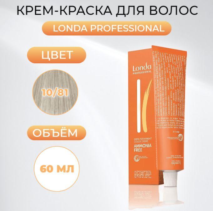 Краска для волос Londa Professional Londacolor Интенсивное тонирование 10/81