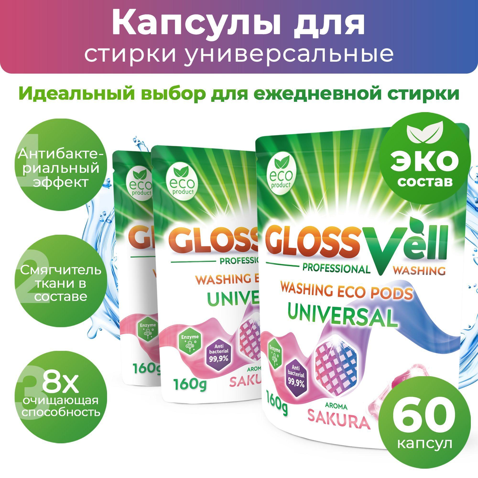 GLOSSVell Стиральный порошок 480 г 60  стирок Для белых тканей, Для деликатных тканей