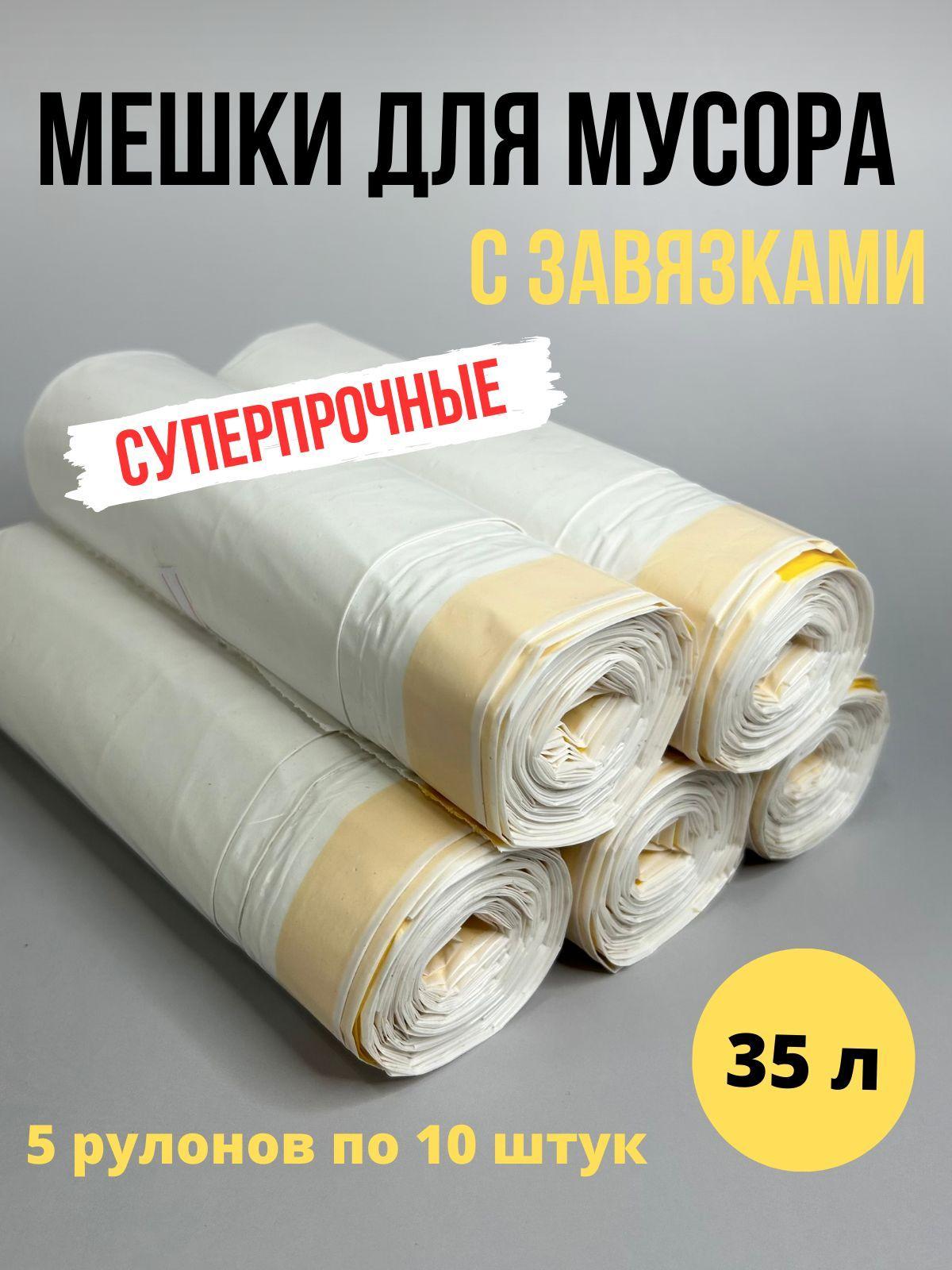 Мешки для мусора 35 л, 40мкм, 50 шт