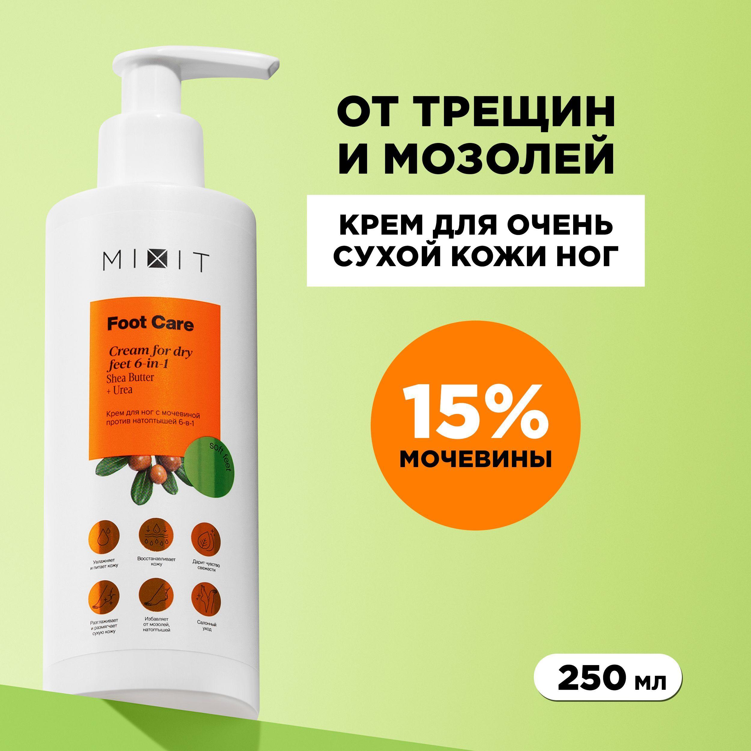 MIXIT Крем для ног и пяток от трещин и натоптышей увлажняющий с мочевиной FOOT CARE CREAM, 250 мл