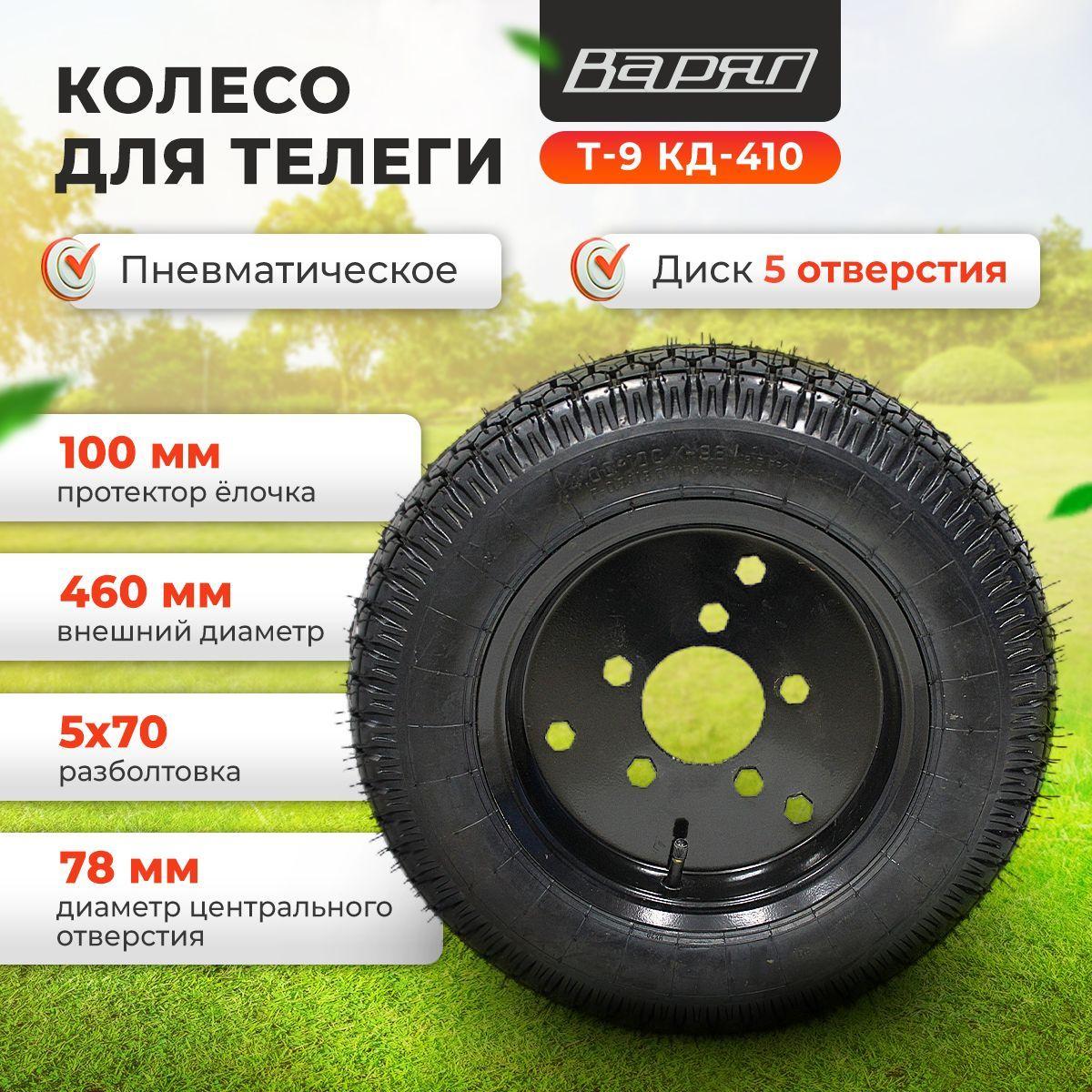 Колесо для телеги Т-9 КД-410 Шоссе 4*10 ВАРЯГ (1 шт)