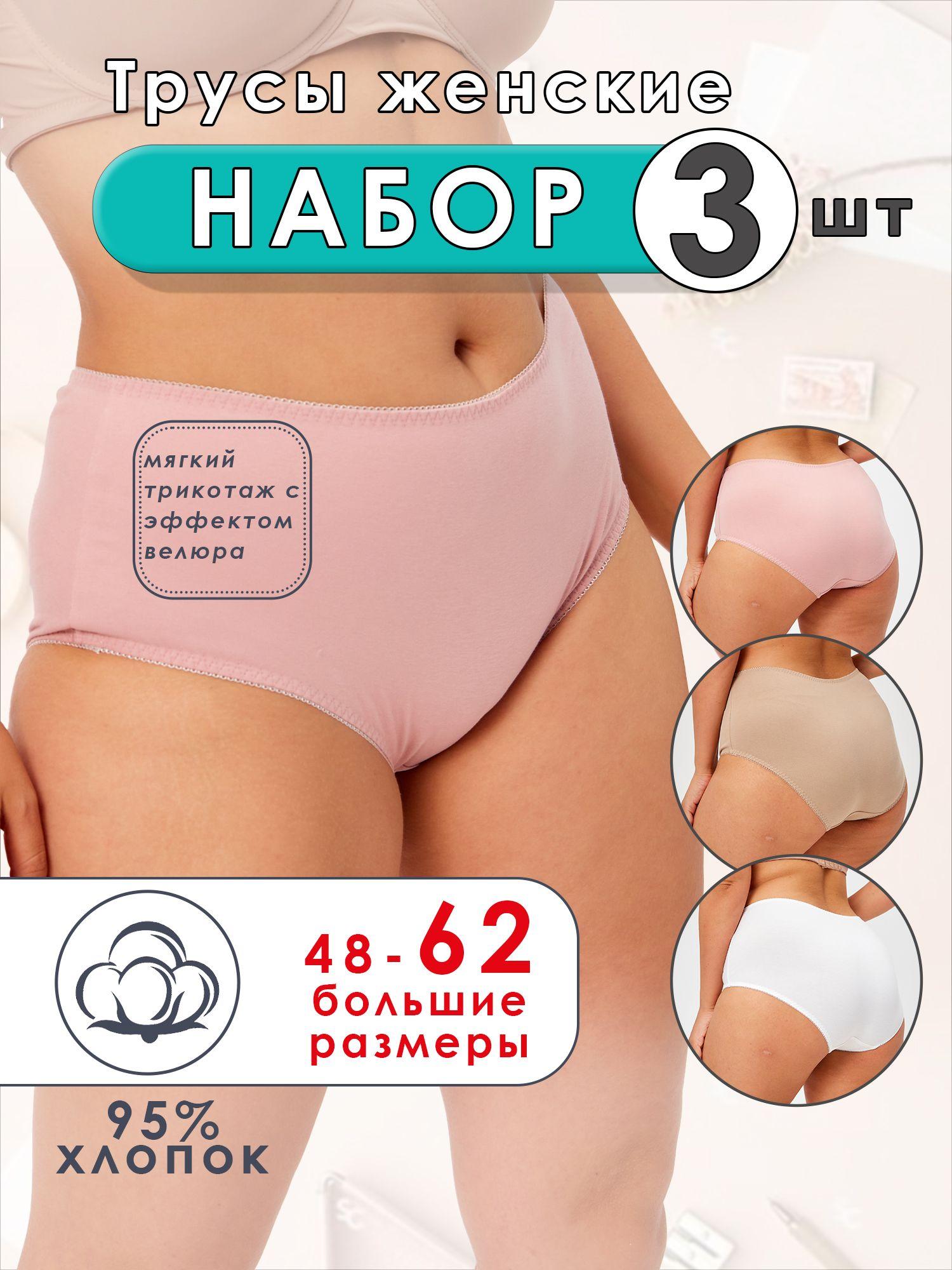 Трусы плоские швы ARGENT Большие размеры, 3 шт