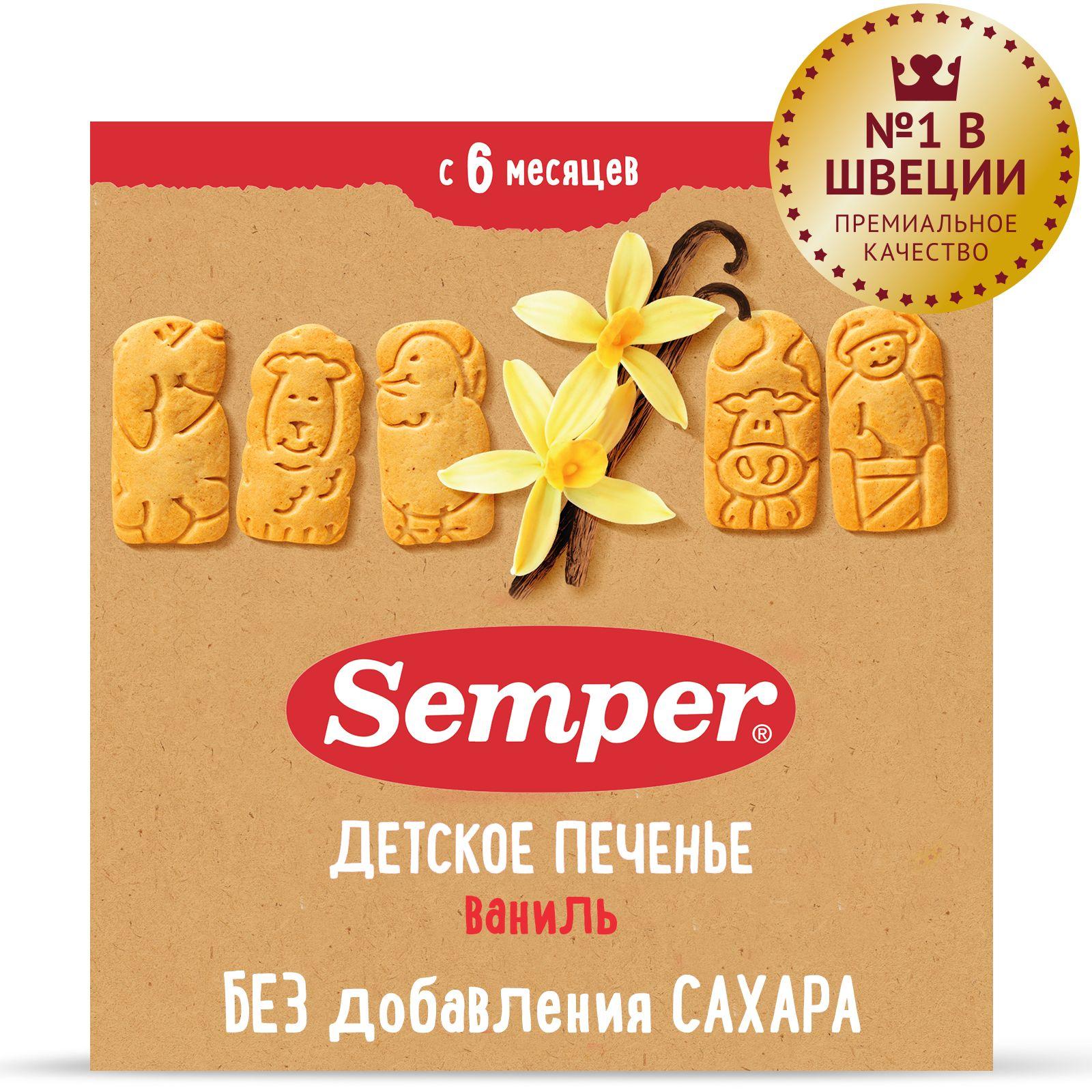 Печенье детское Semper с 6 месяцев, ванильное, без сахара,  125 г