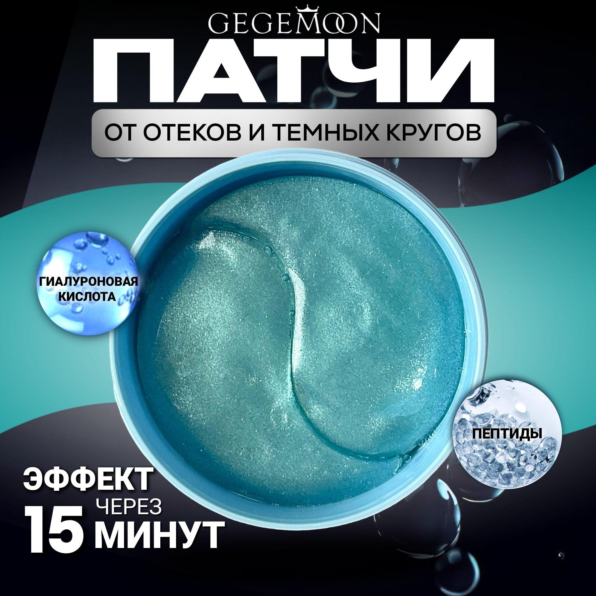 Патчи для глаз гидрогелевые от отеков и морщин С ГИАЛУРОВНОЙ КИСЛОТОЙ Hyaluronic Acid 60 шт КАЧЕСТВО!