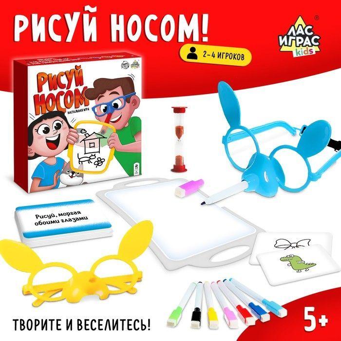 Рисуй носом / Настольные игры для детей Лас Играс / Развивающая Рисуем носом