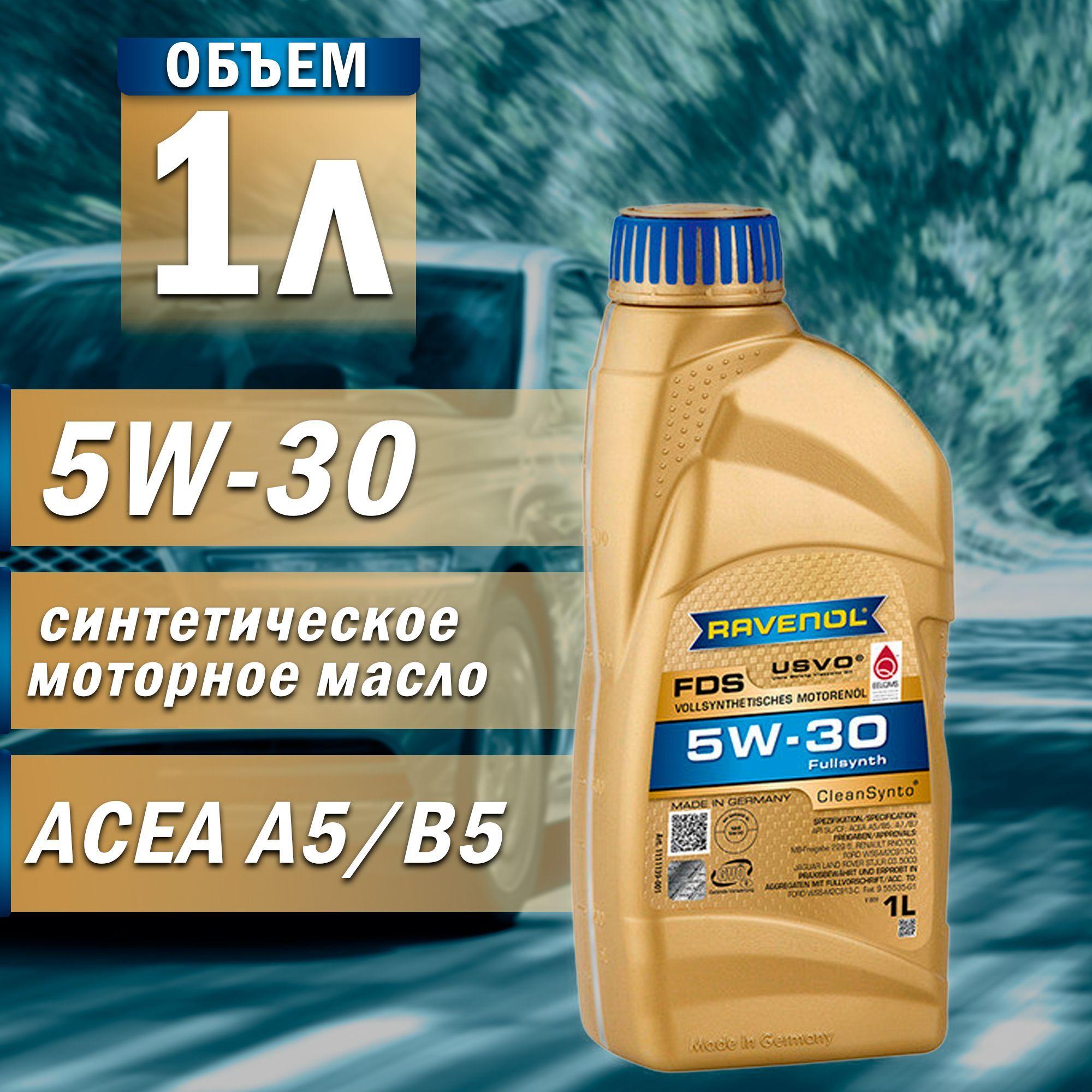 RAVENOL FDS 5W-30 Масло моторное, Синтетическое, 1 л