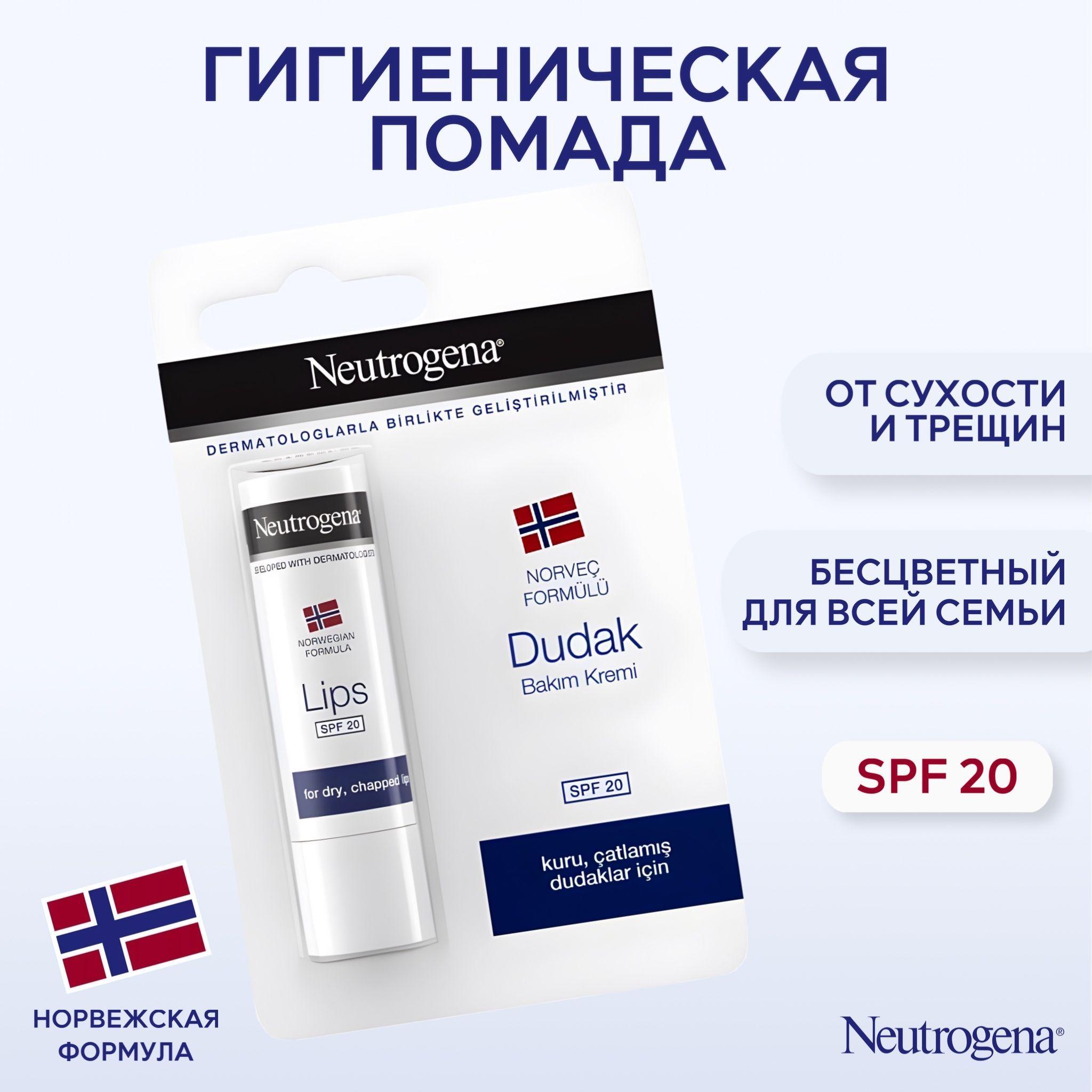 Neutrogena бальзам для губ. Помада для губ.