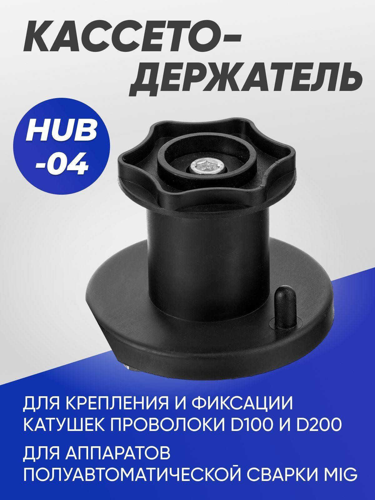 I-SHA | Кассетодержатель ПТК HUB 04