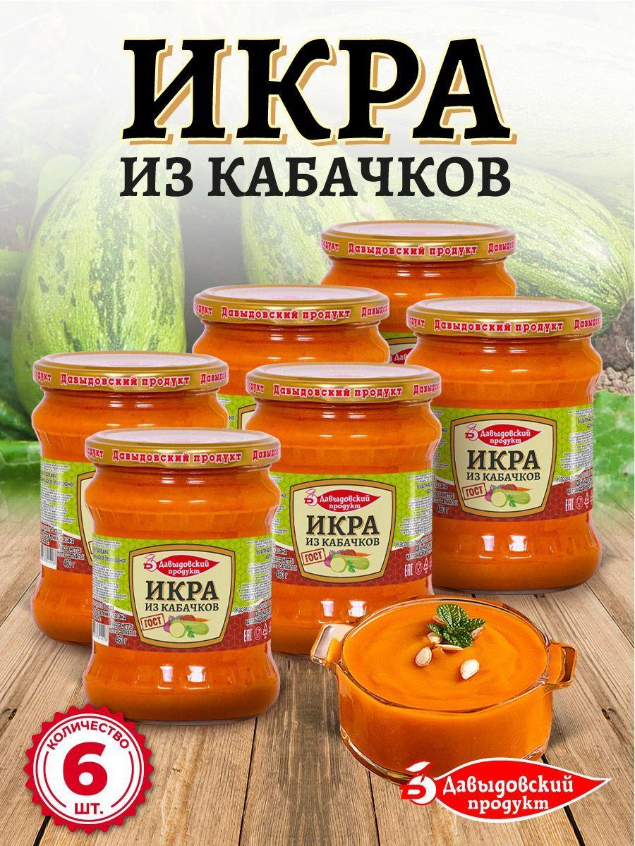 Икра из кабачков ГОСТ 460 гр. - 6 шт.